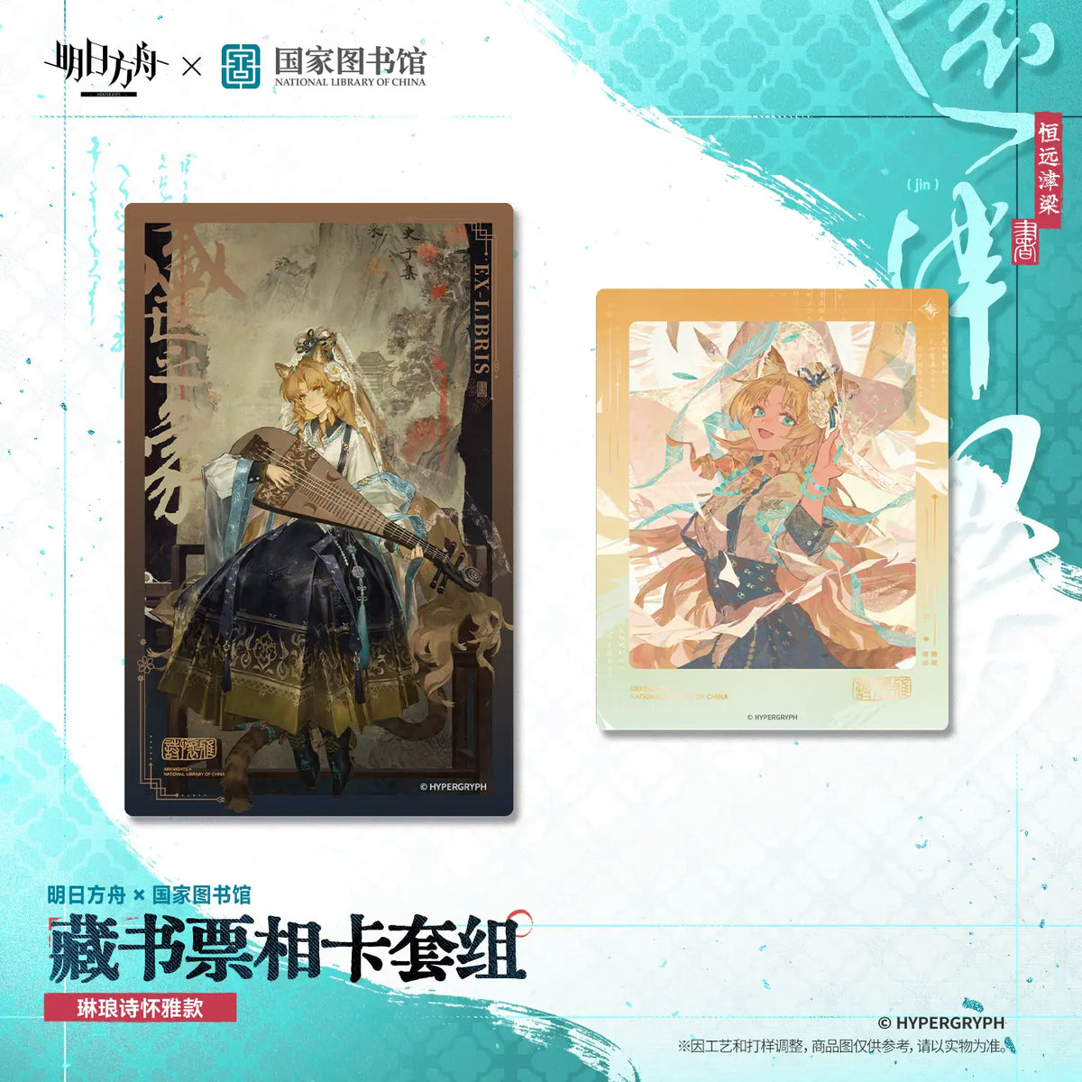 Arknights × National Library Bookplate & Photo Card Set – photo 4