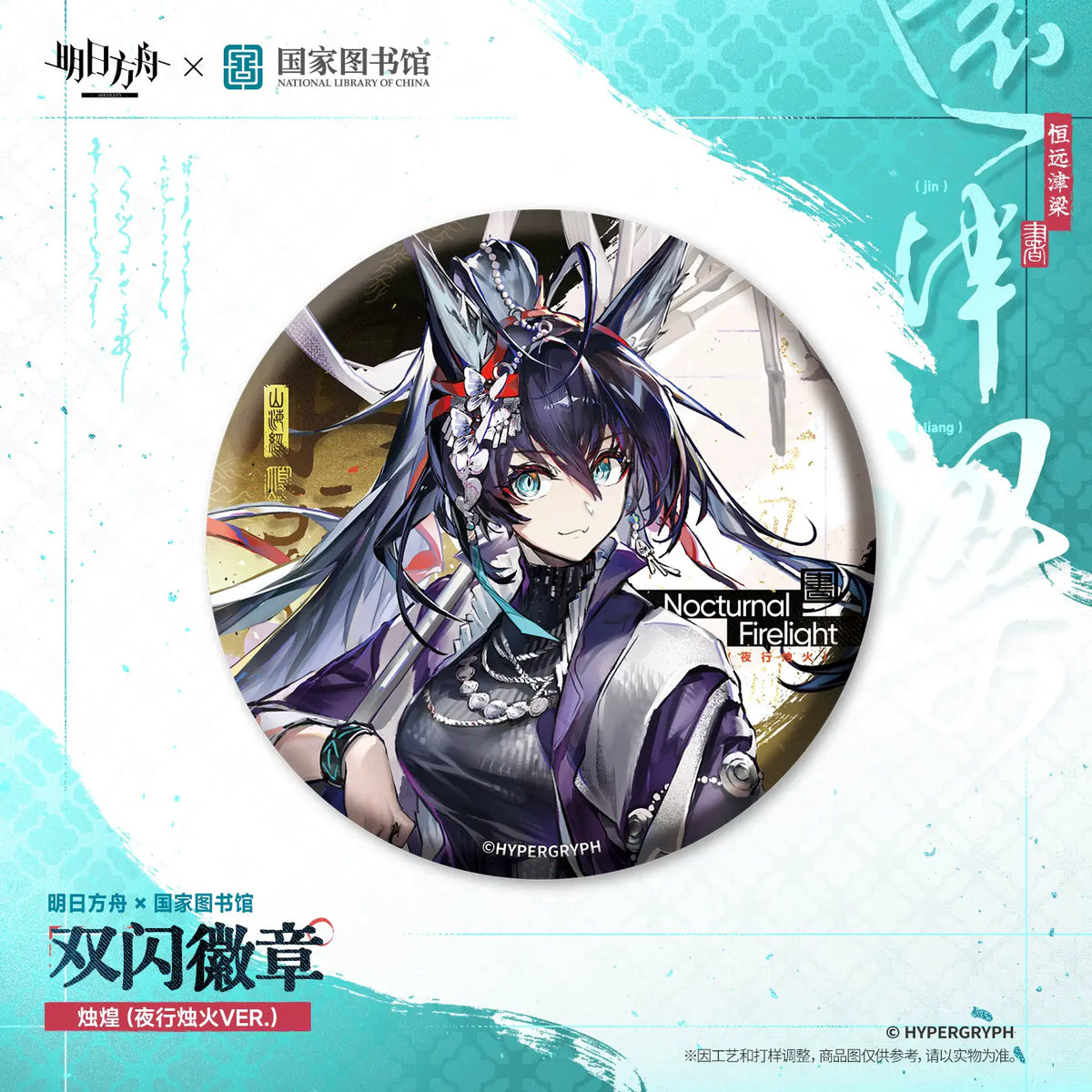 Arknights × National Library Double-Flash Badge – photo 3