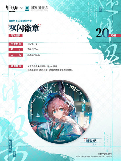 Arknights × National Library Double-Flash Badge – Amiya – photo 3