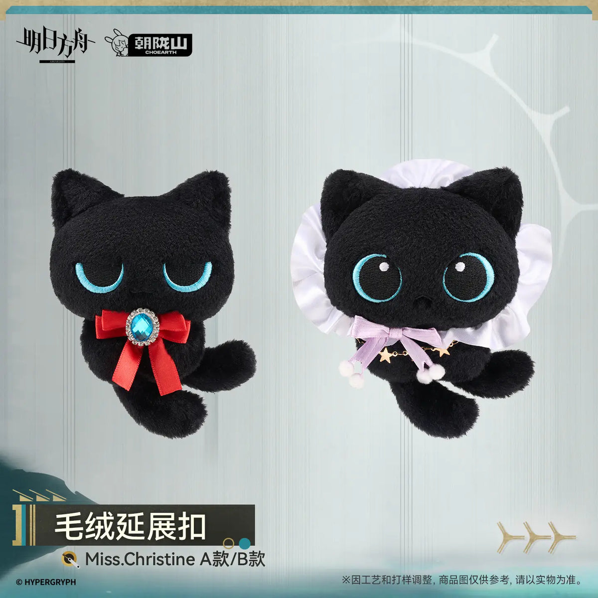 Arknights Plush Extension Clip – Miss.Christine