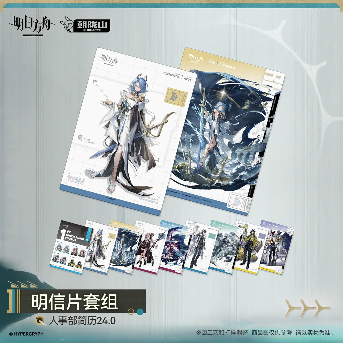 Arknights Postcard Set – HR Department Resume 24.0 – photo 6