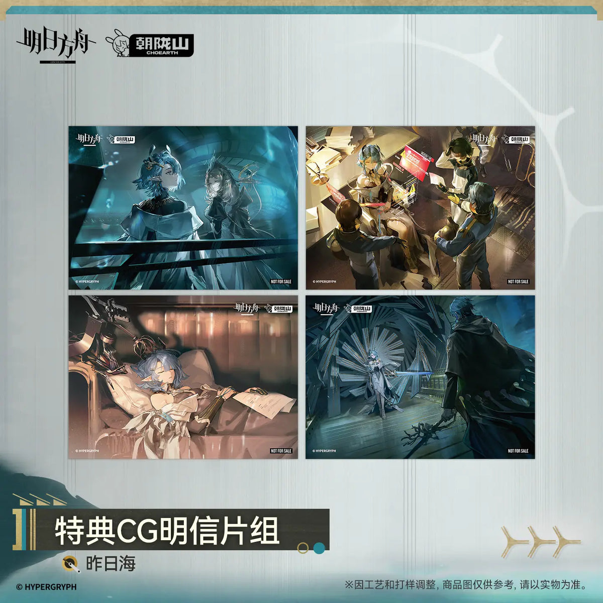 Arknights pre-order bonus CG postcard set – 昨日海 – official Arknights merch, photo 1 of 1