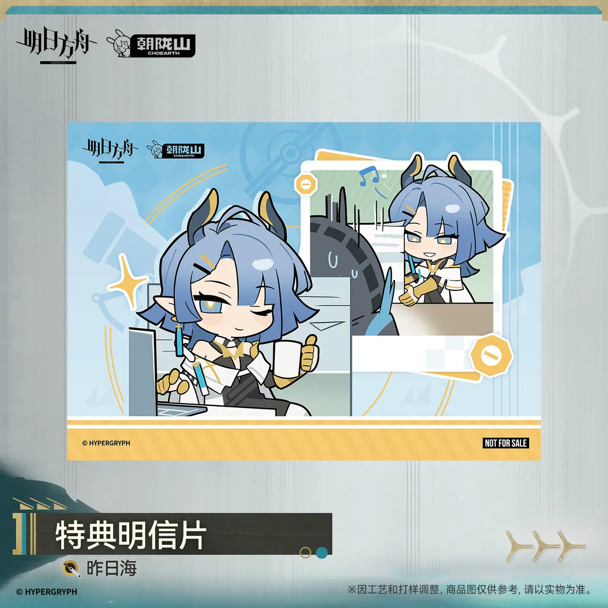 Arknights pre-order bonus postcard – 昨日海 – official Arknights merch, photo 1 of 1