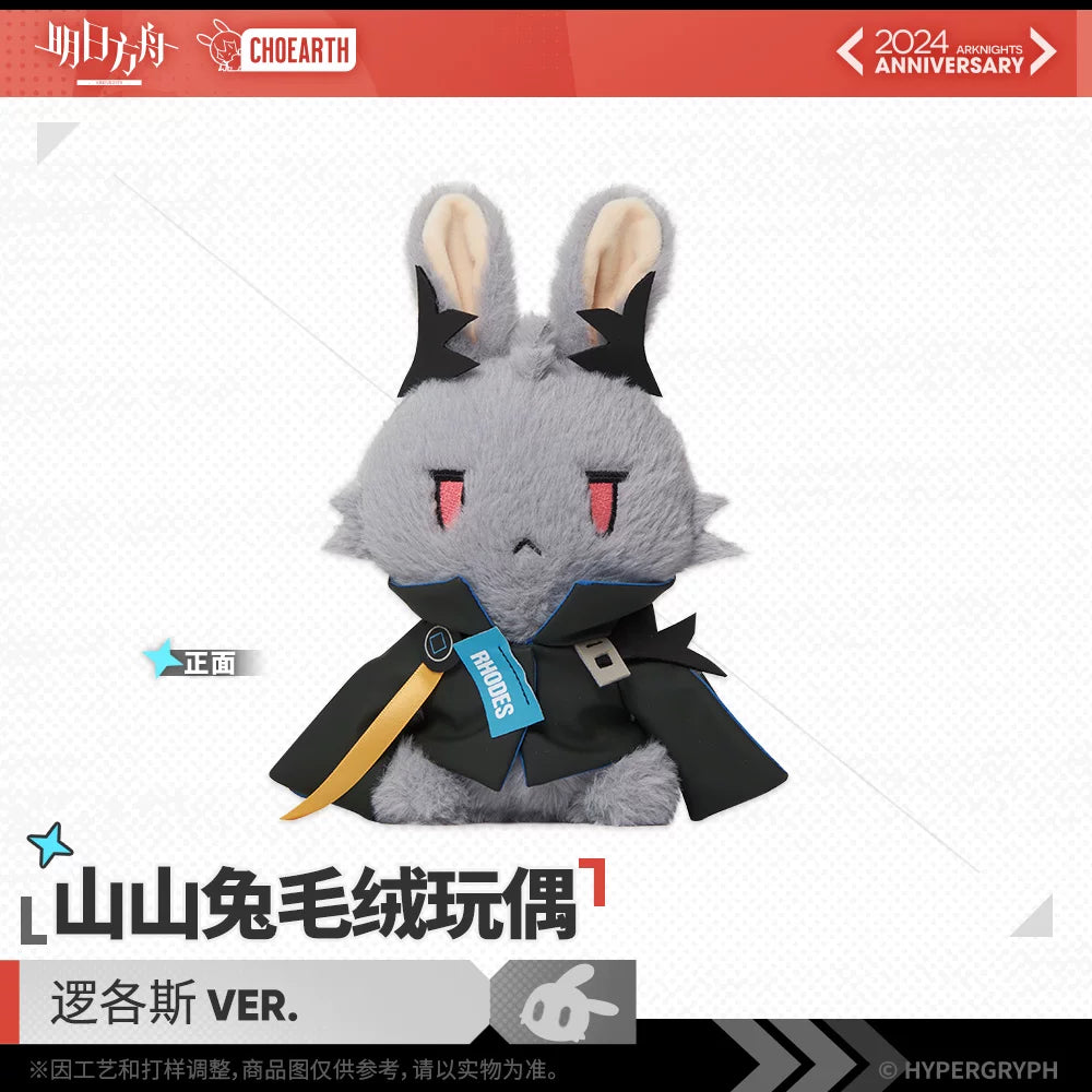 Arknights Shanshan Bunny plush, Logos Ver. – 山山兔 逻各斯 – official Arknights merch, photo 1 of 4