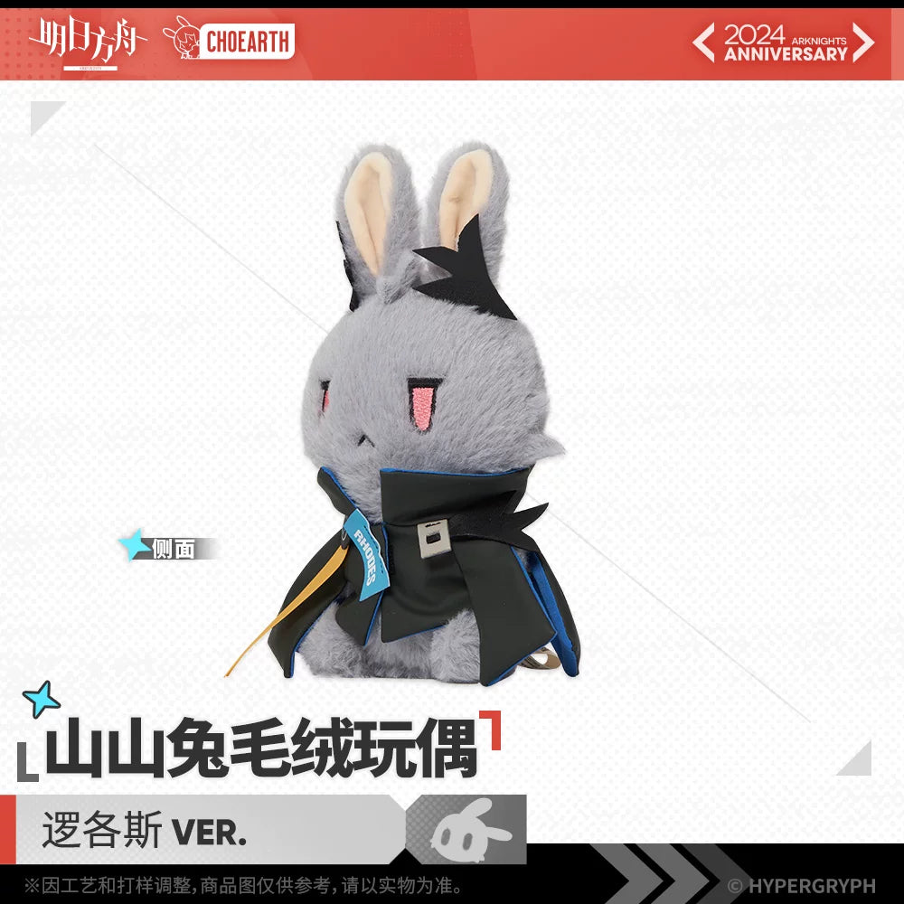 Arknights Shanshan Bunny plush, Logos Ver. – 山山兔 逻各斯 – official Arknights merch, photo 2 of 4