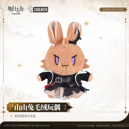 Arknights Shanshan Bunny plush, Surtr Ver. – 山山兔 史尔特尔 – official Arknights merch, photo 1 of 4