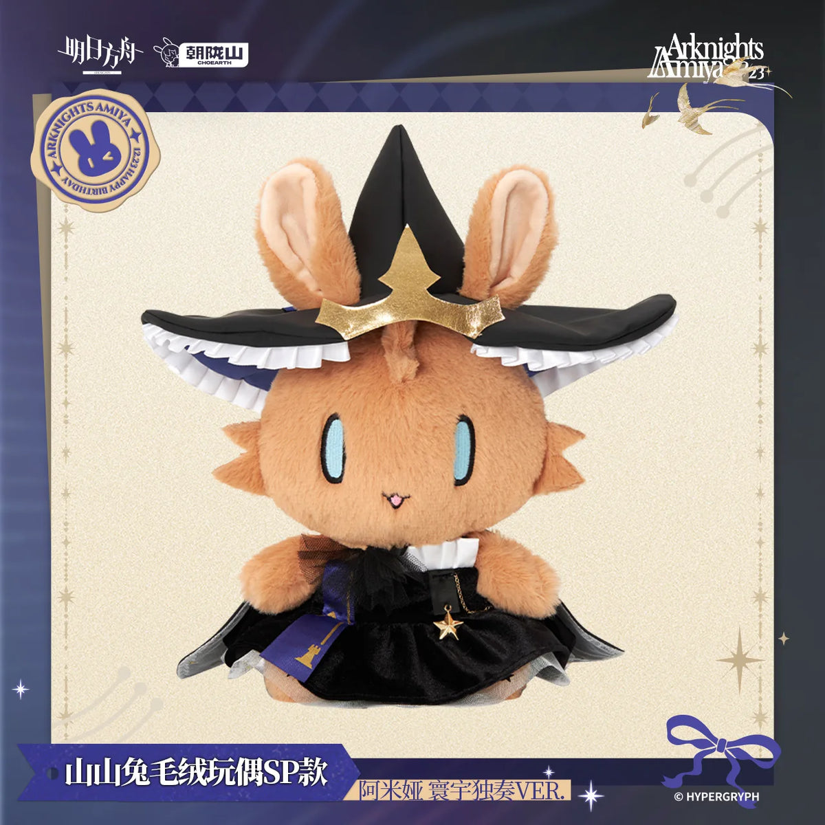 Arknights Shanshan Bunny SP Plush – Amiya (Around the World Ver.)