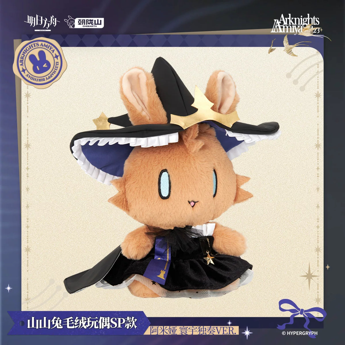 Arknights Shanshan Bunny SP Plush – Amiya (Around the World Ver.) – photo 2
