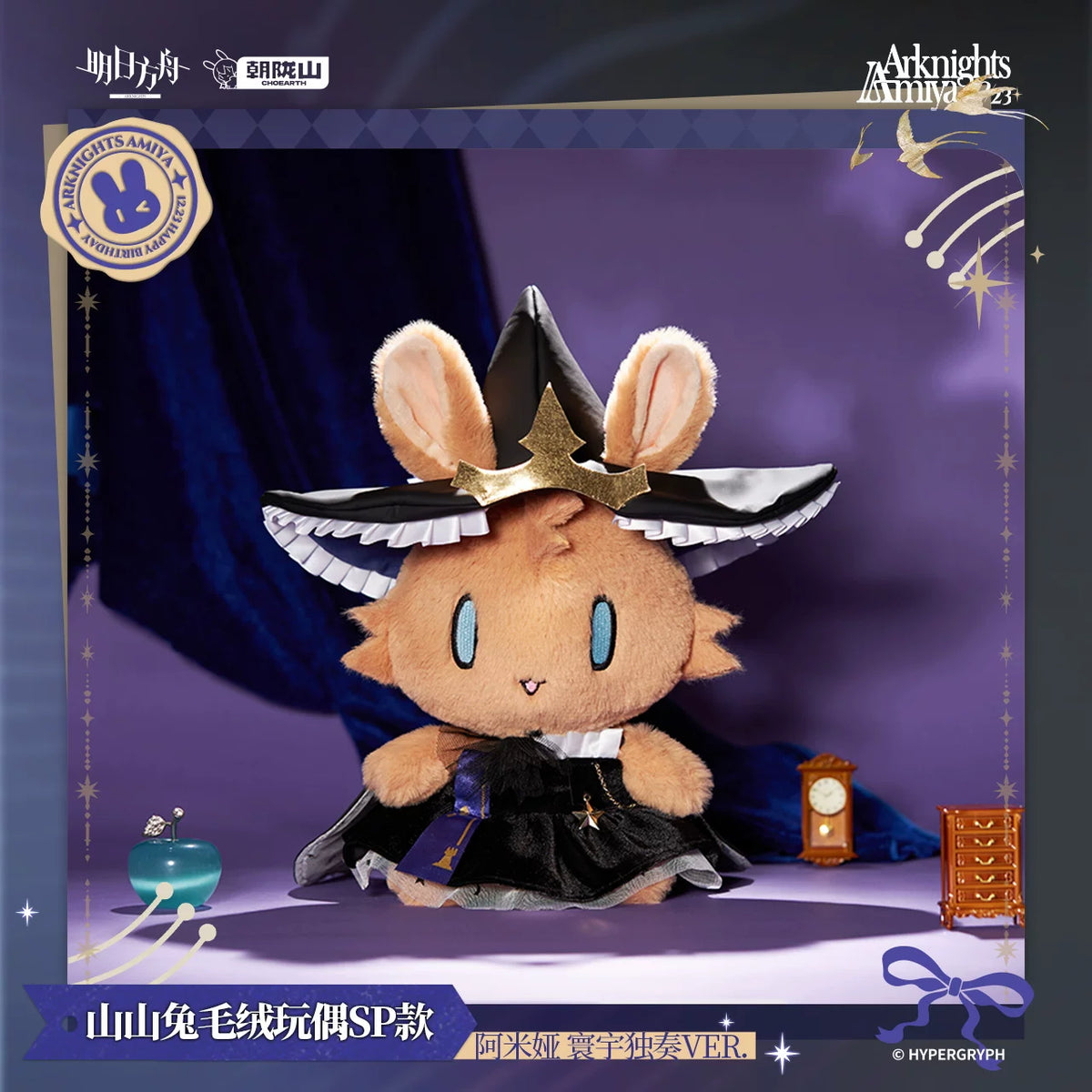 Arknights Shanshan Bunny SP Plush – Amiya (Around the World Ver.) – photo 3