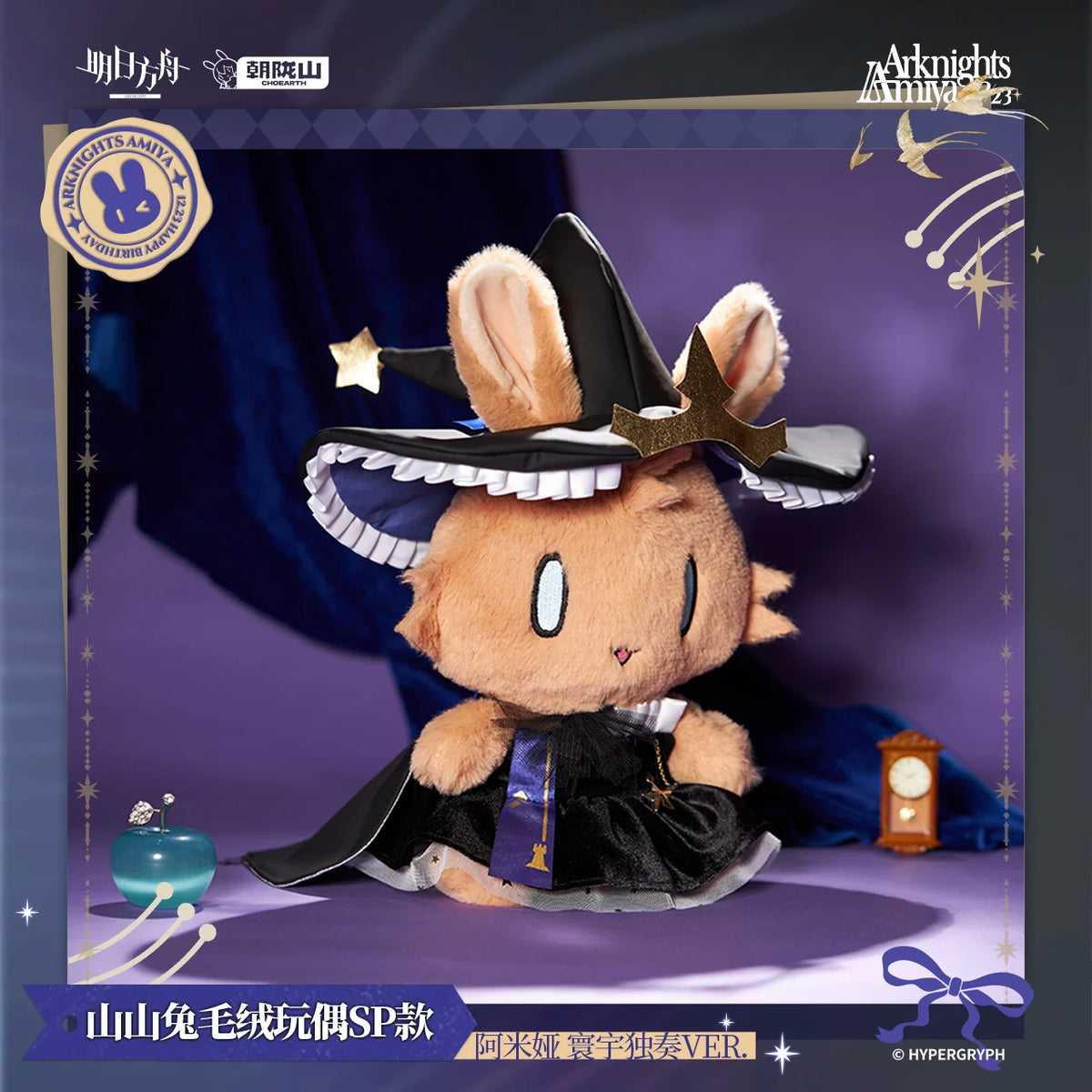 Arknights Shanshan Bunny SP Plush – Amiya (Around the World Ver.) – photo 4