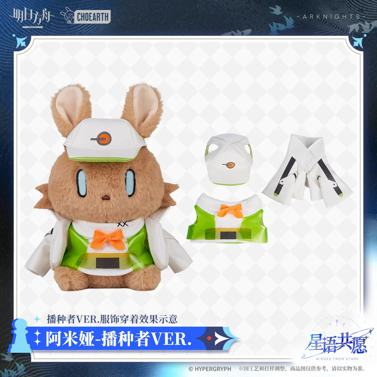 Arknights Shanshan Bunny SP Plush – Amiya's Wardrobe Vol.1