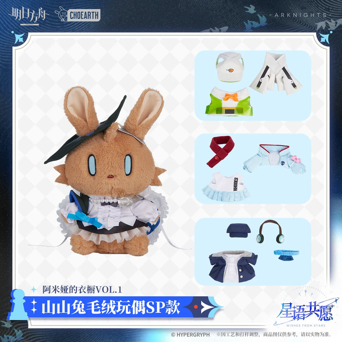 Arknights Shanshan Bunny SP Plush – Amiya's Wardrobe Vol.1