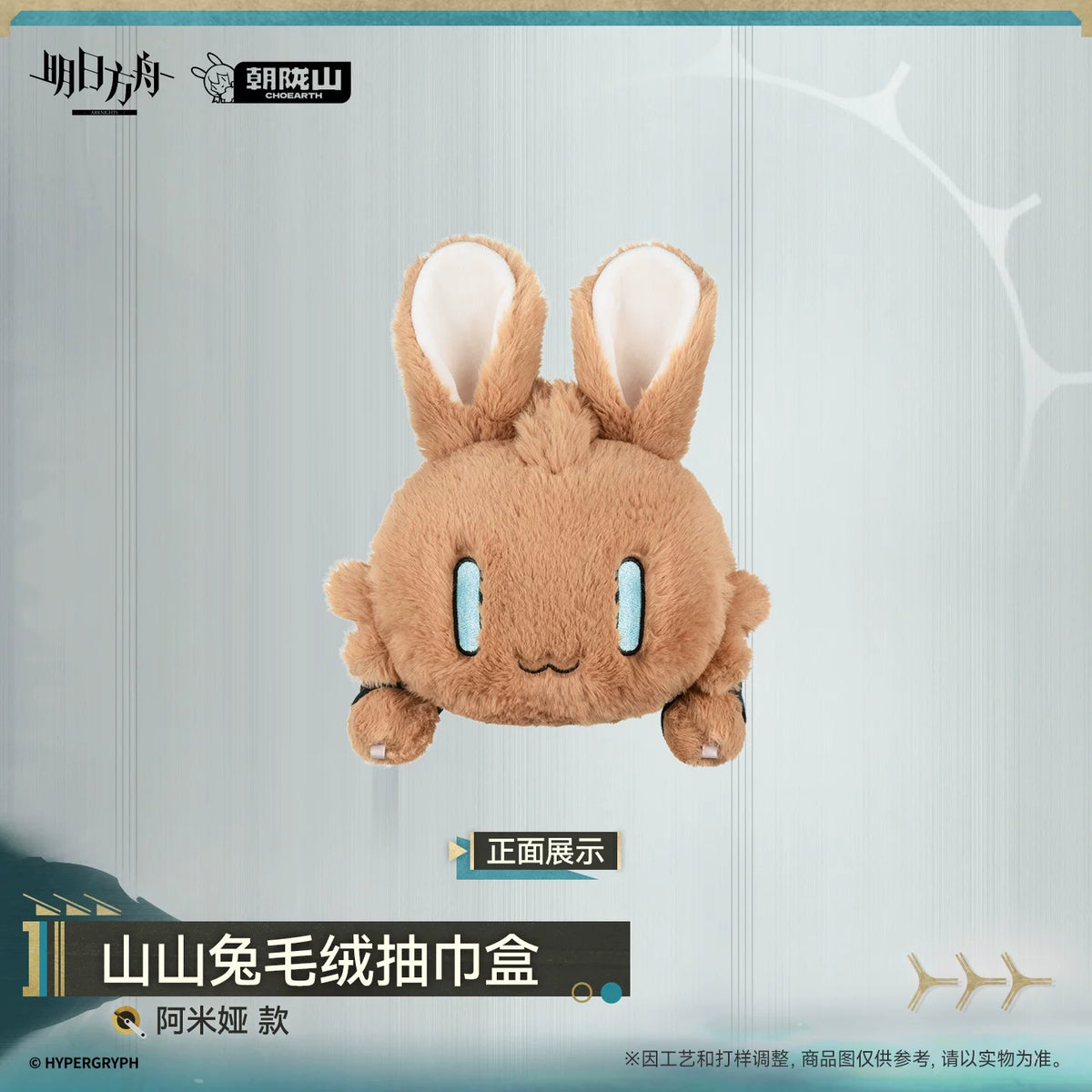 Arknights Shanshan Bunny Plush Tissue Box Cover – Amiya