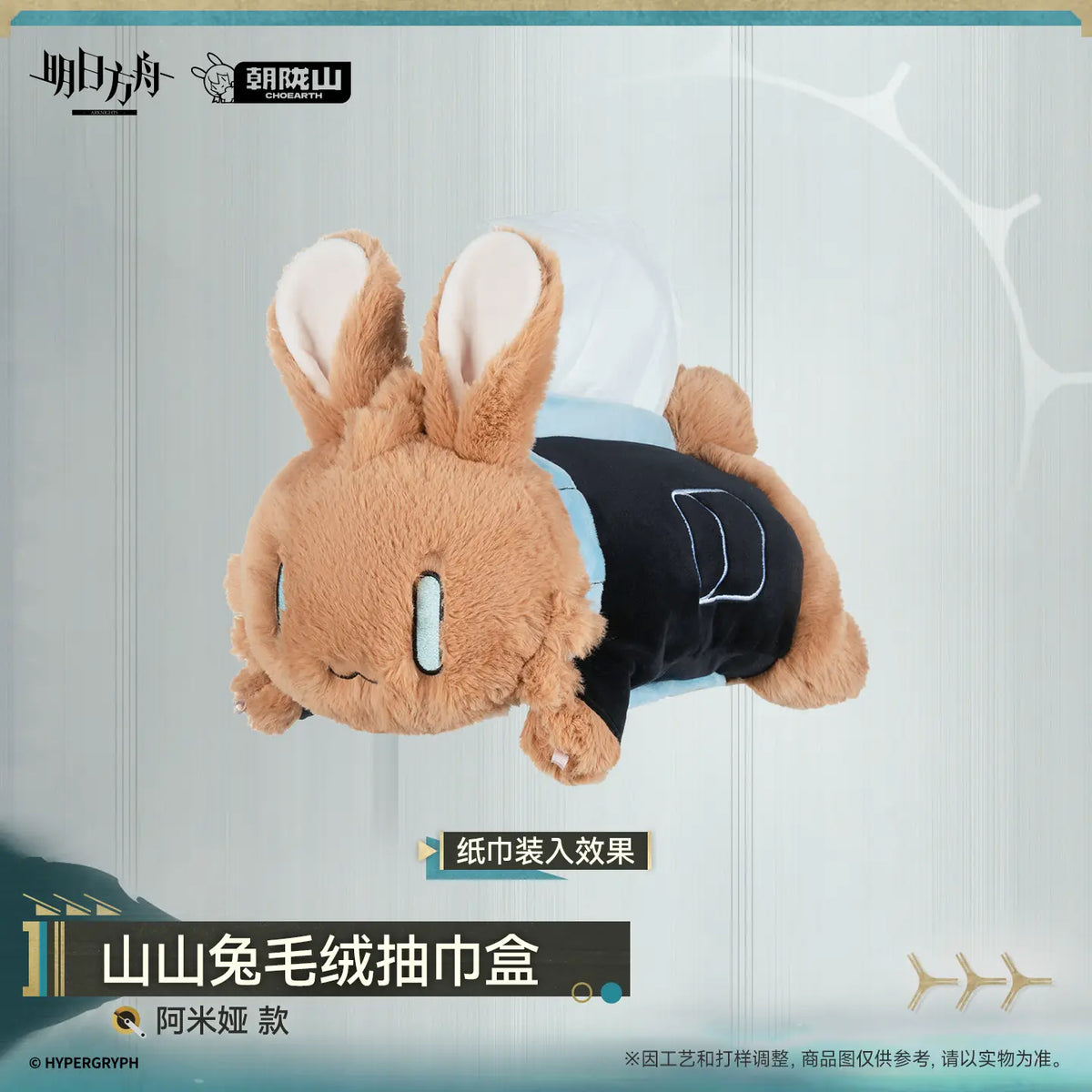 Arknights Shanshan Bunny Plush Tissue Box Cover – Amiya – photo 3