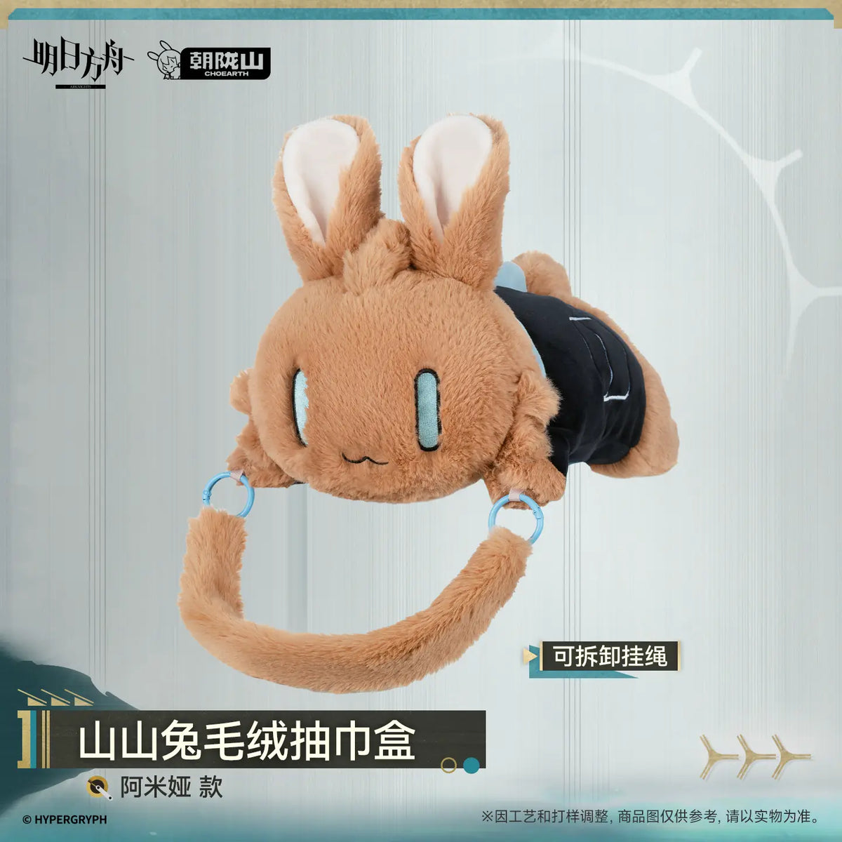 Arknights Shanshan Bunny Plush Tissue Box Cover – Amiya – photo 4