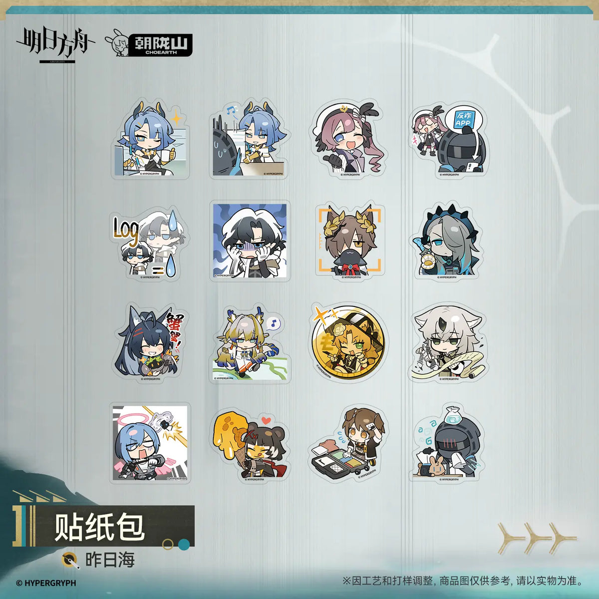 Arknights Sticker Pack – 昨日海 – photo 2