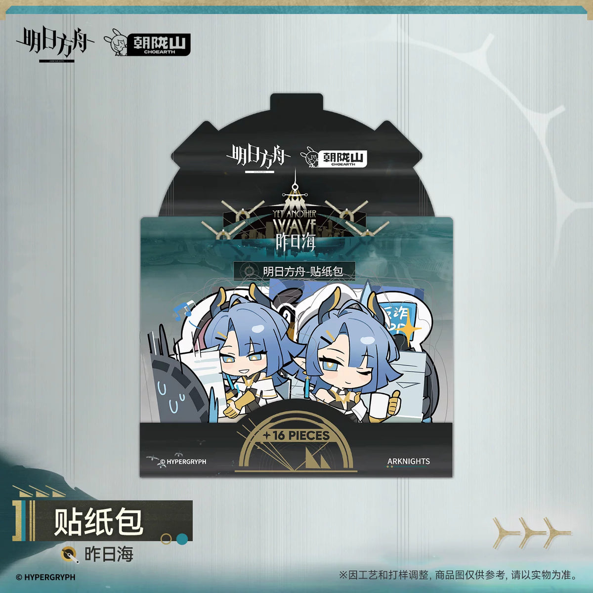 Arknights Sticker Pack – 昨日海 – photo 3