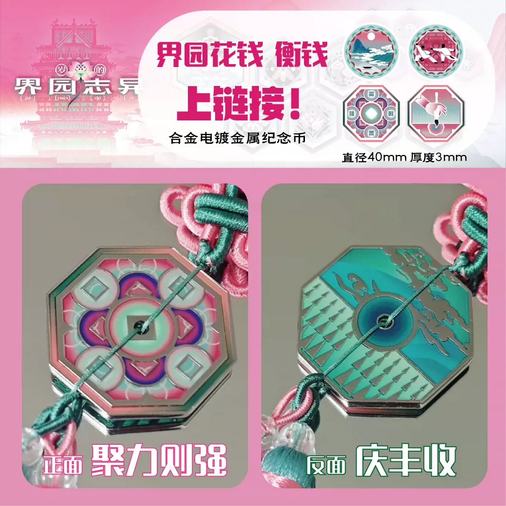 Fanmade Arknights Sui's Garden of Grotesqueries Coin Tassel Charm