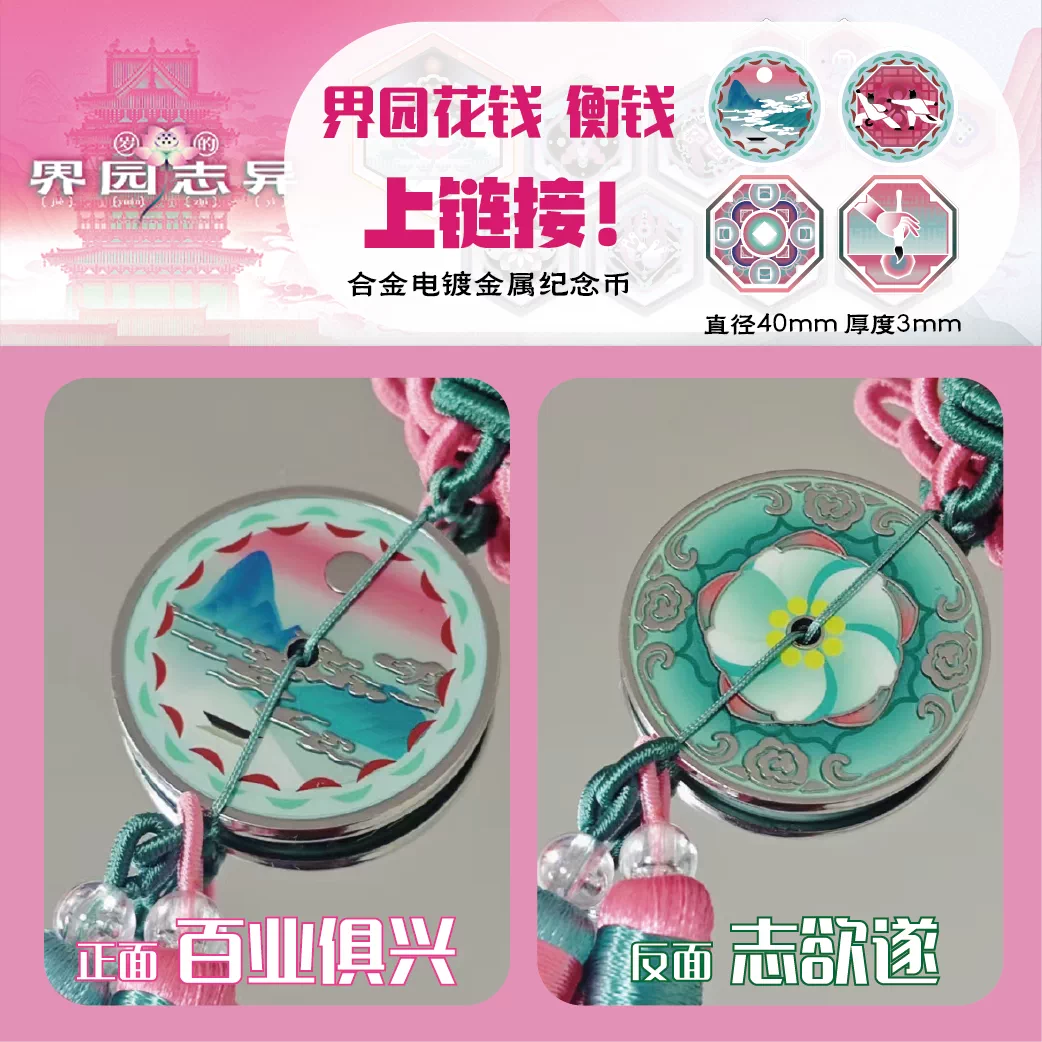Fanmade Arknights Sui's Garden of Grotesqueries Coin Tassel Charm