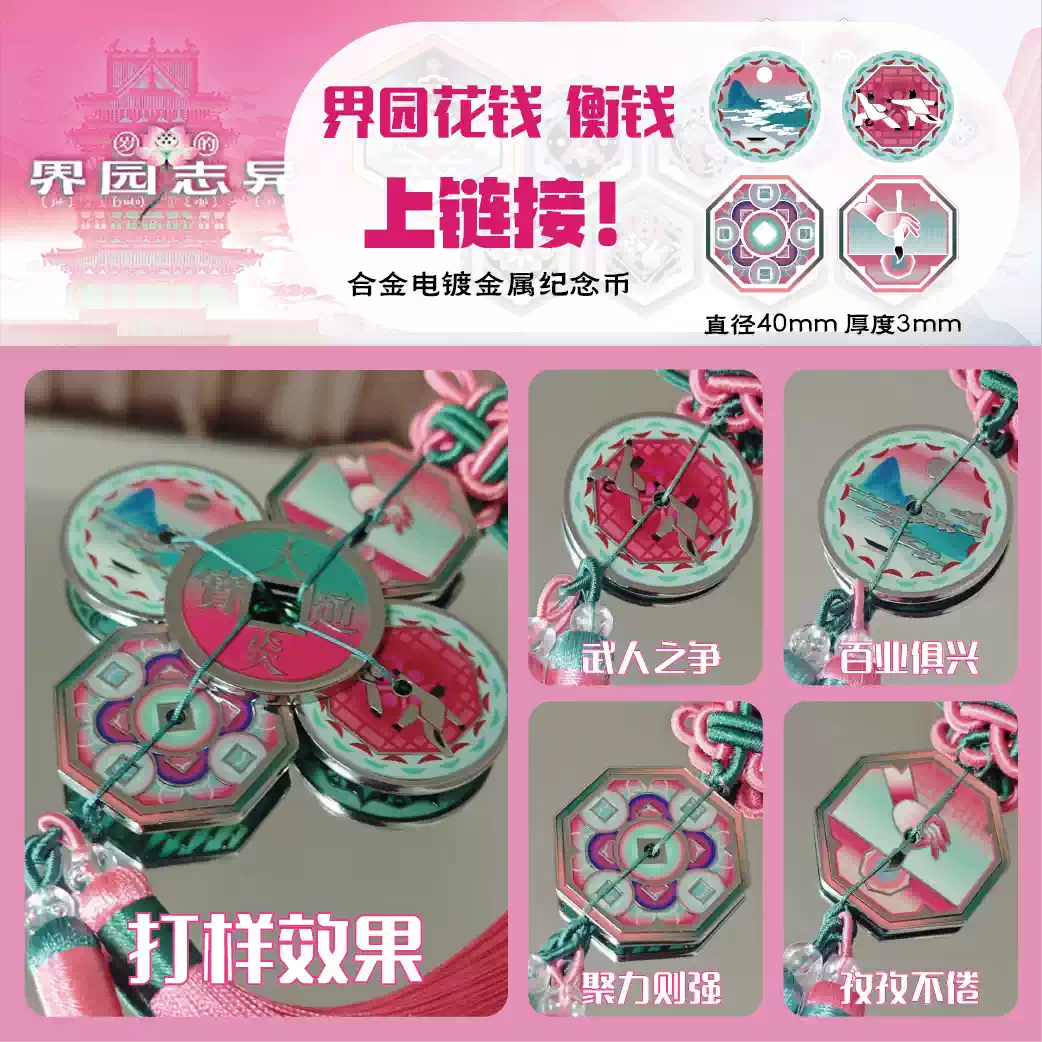 Fanmade Arknights Sui's Garden of Grotesqueries Coin Tassel Charm
