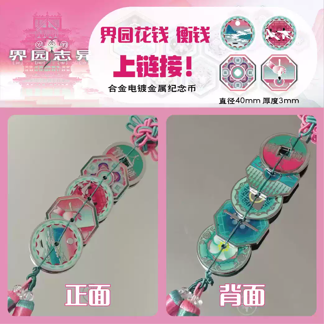 Fanmade Arknights Sui's Garden of Grotesqueries Coin Tassel Charm