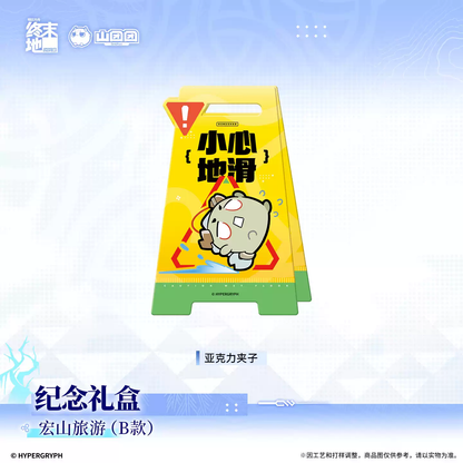 Arknights Endfield - Commemorative Gift Box - Hongshan Travel (Ver. B)