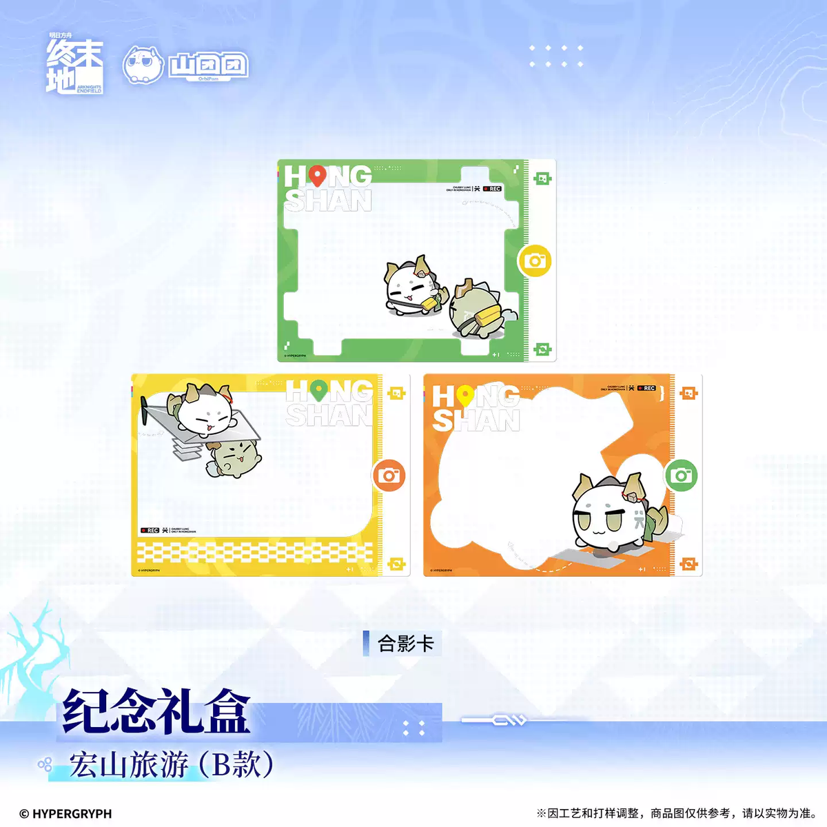 Arknights Endfield - Commemorative Gift Box - Hongshan Travel (Ver. B)