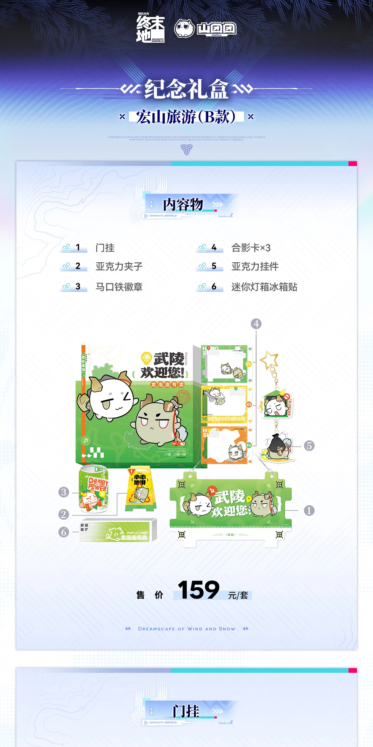 Arknights Endfield - Commemorative Gift Box - Hongshan Travel (Ver. B)