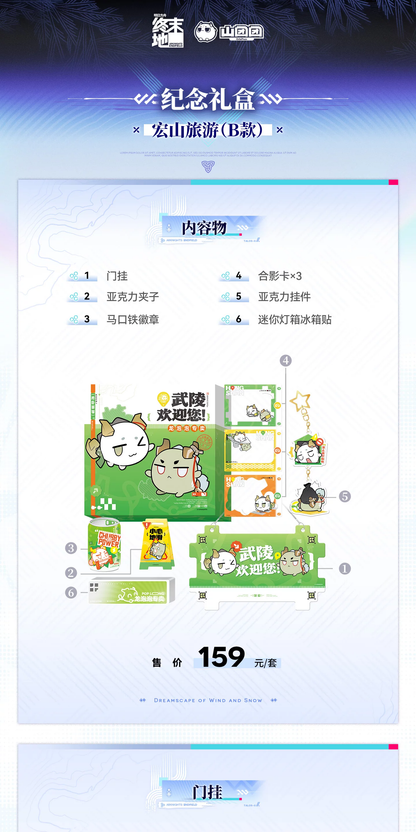 Arknights Endfield - Commemorative Gift Box - Hongshan Travel (Ver. B)