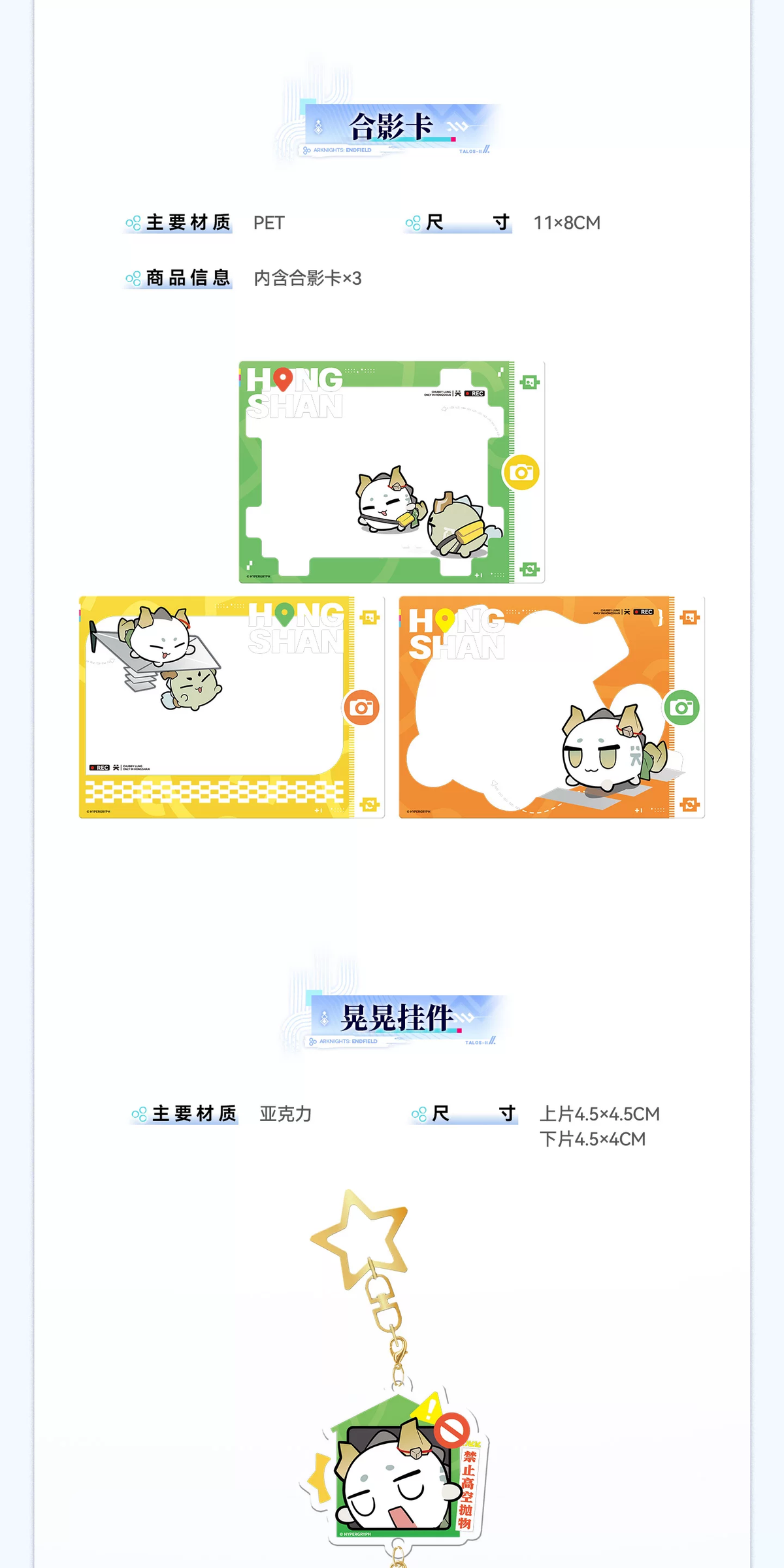 Arknights Endfield - Commemorative Gift Box - Hongshan Travel (Ver. B)