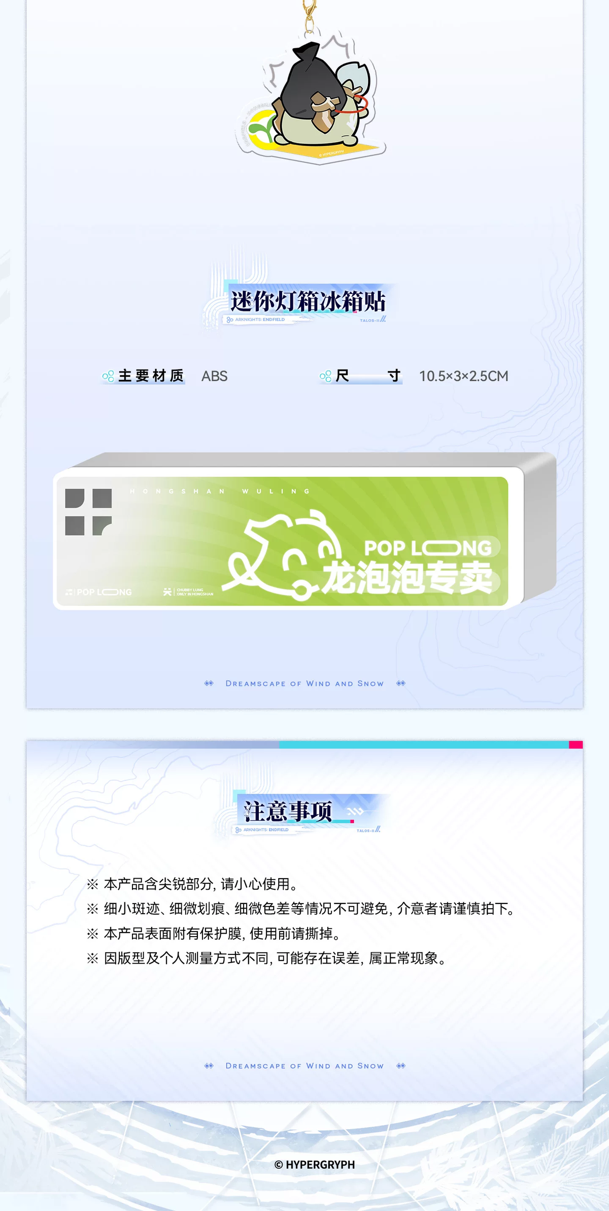 Arknights Endfield - Commemorative Gift Box - Hongshan Travel (Ver. B)