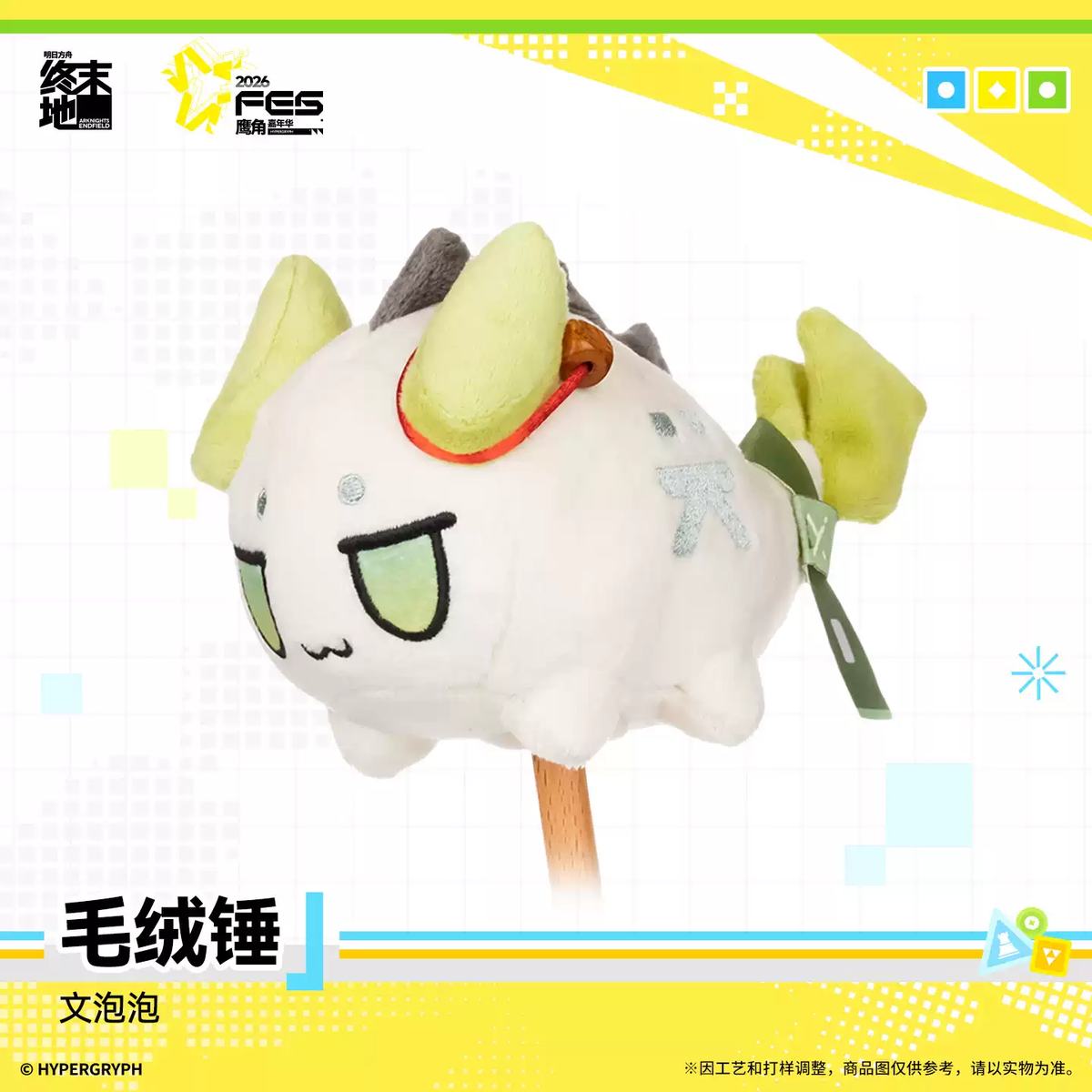 Arknights Endfield - Civil and Stone Bean Plush Hammers