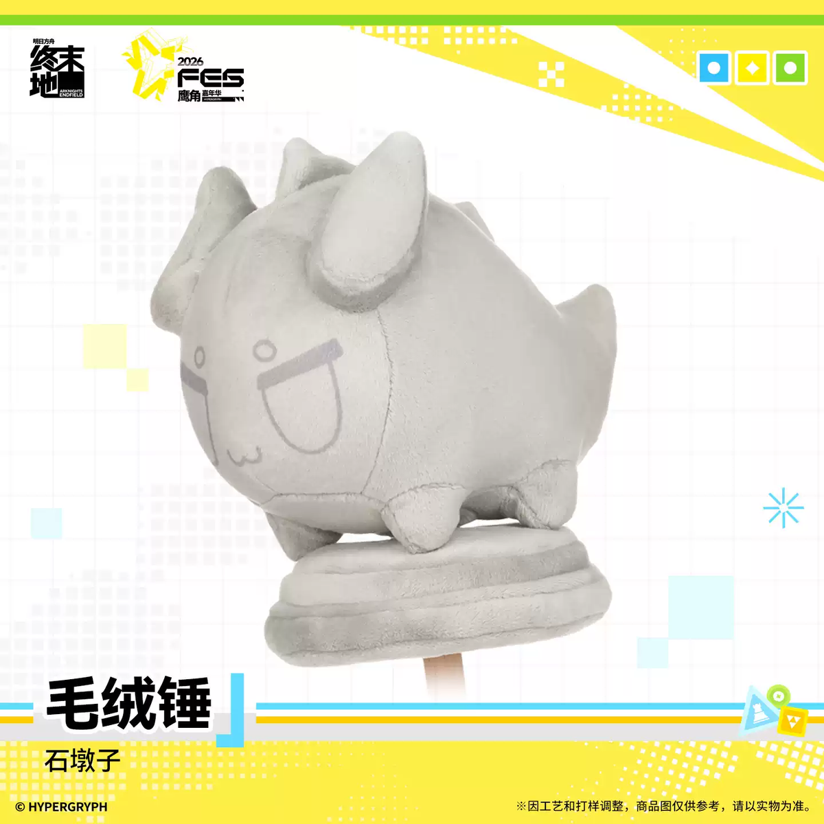 Arknights Endfield - Civil and Stone Bean Plush Hammers