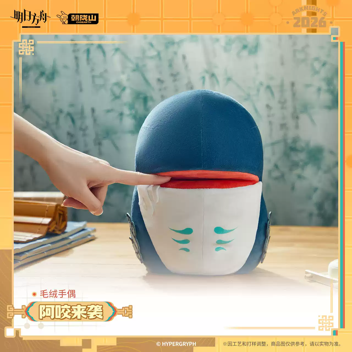 Arknights Bitey Handpuppet Plush