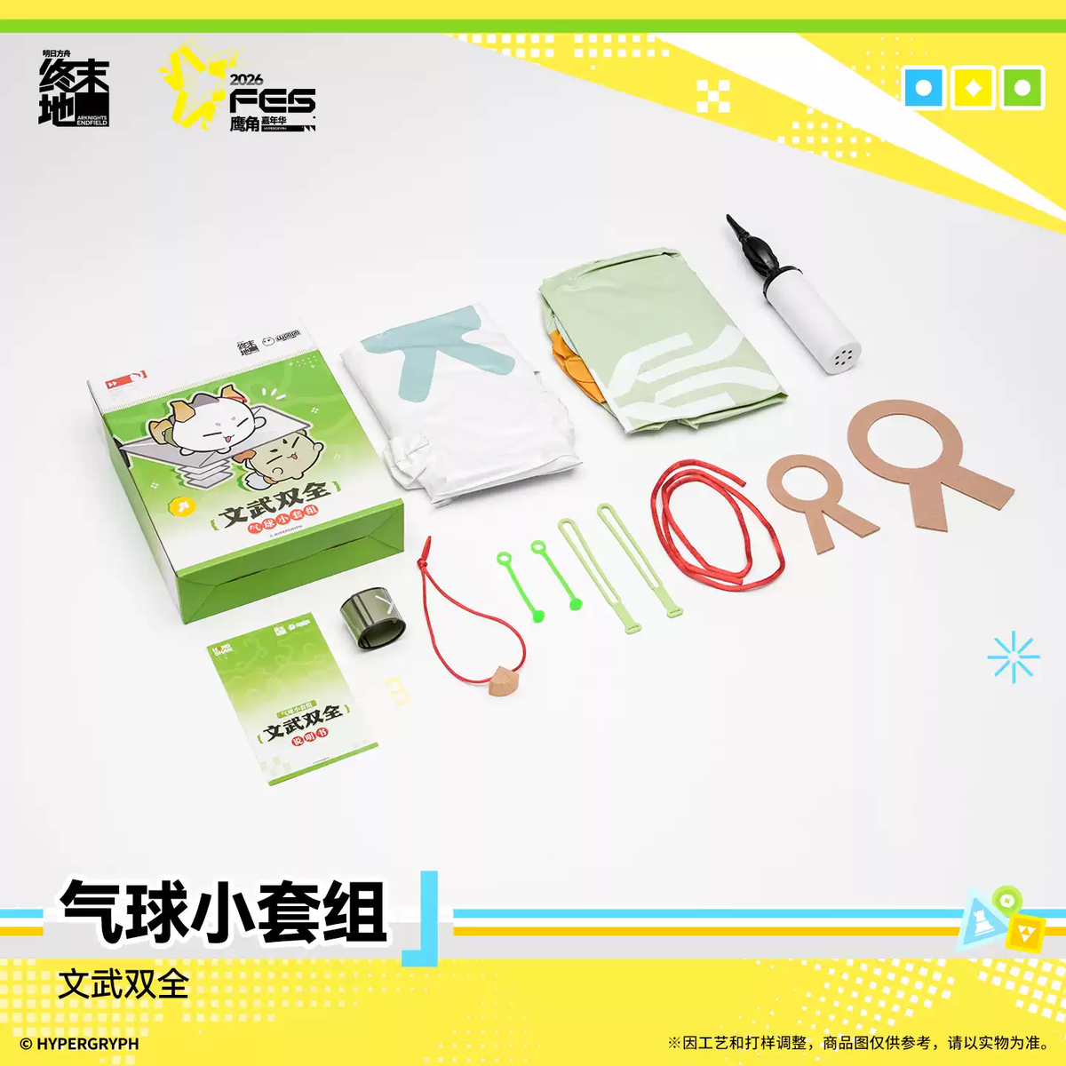 Arknights Endfield - Civil and Martial Bean Balloon Set