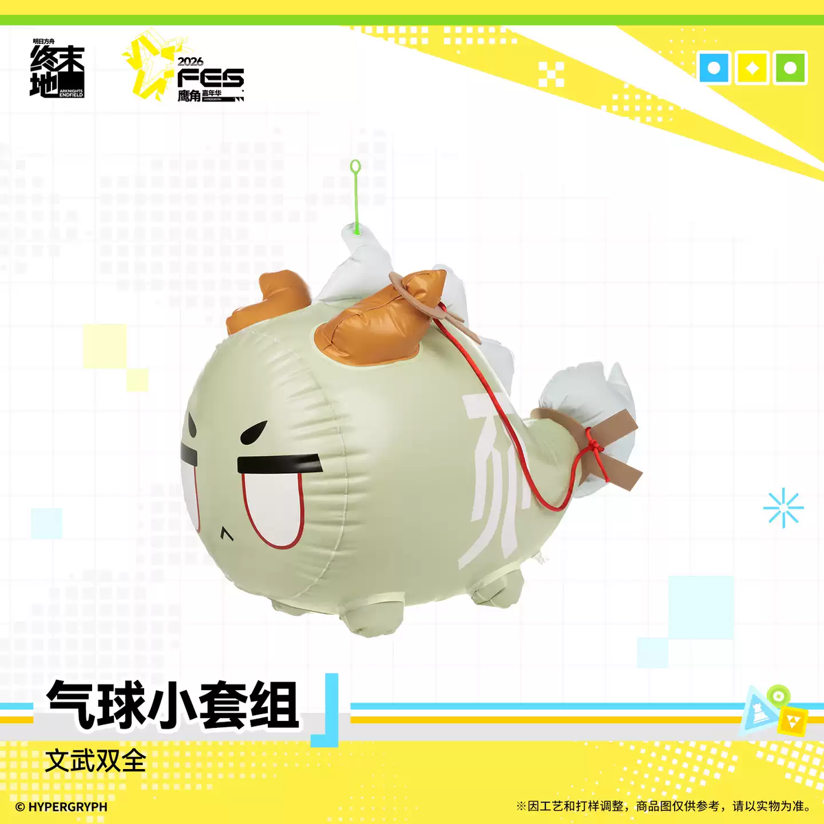 Arknights Endfield - Civil and Martial Bean Balloon Set