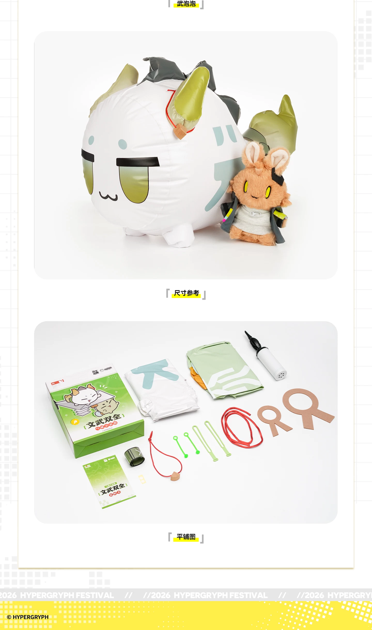 Arknights Endfield - Civil and Martial Bean Balloon Set