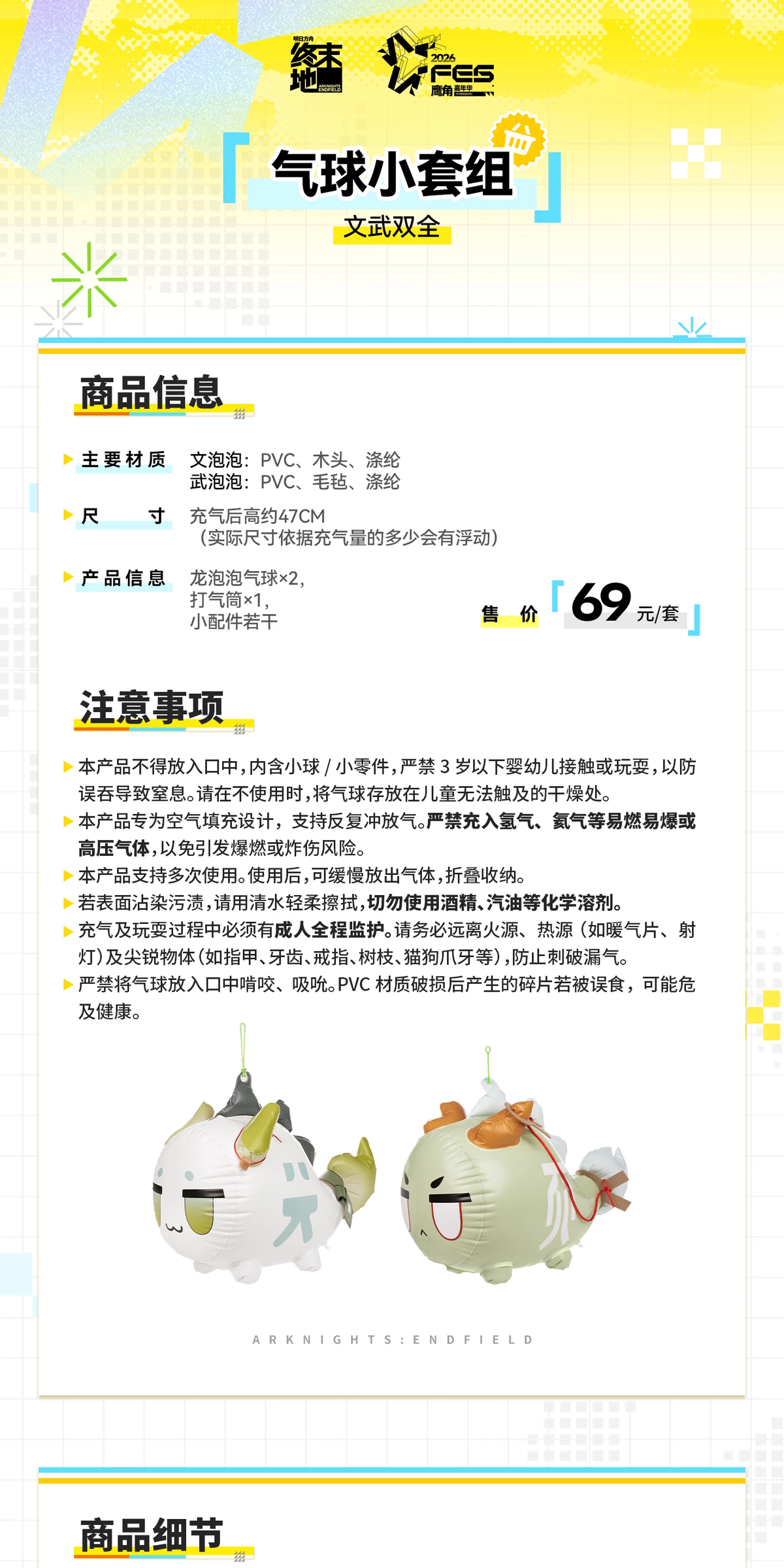 Arknights Endfield - Civil and Martial Bean Balloon Set