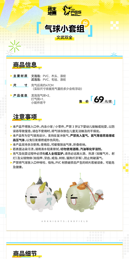 Arknights Endfield - Civil and Martial Bean Balloon Set